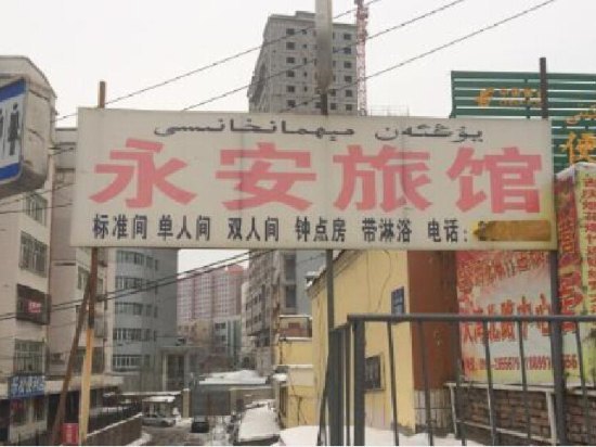 我想和你睡觉觉！乌鲁木齐yiriyou15家超值酒店推荐