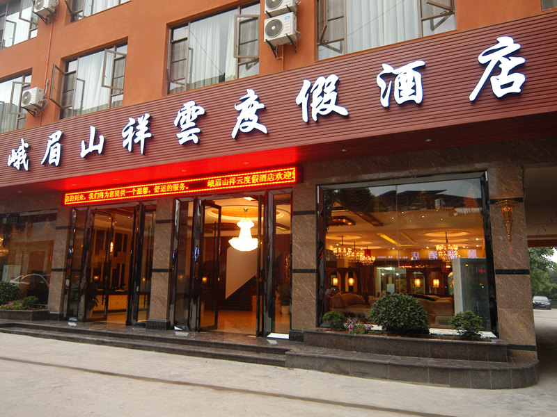 峨眉山旅游住哪个酒店比较方便,峨眉山度假酒店推荐最新