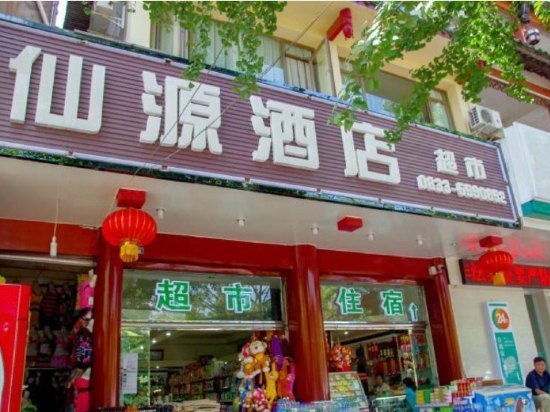 峨眉山旅游住哪个酒店比较方便,峨眉山度假酒店推荐最新