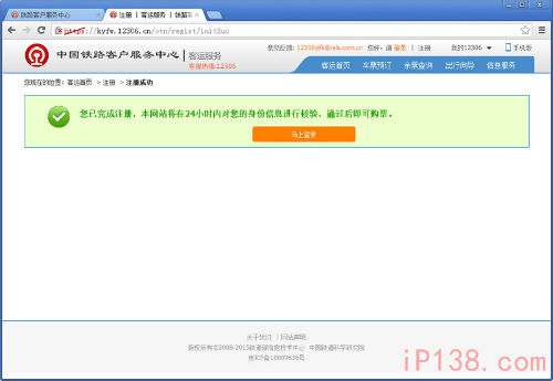 2017春运火车票购票攻略12306网络订2017春运火车票流程