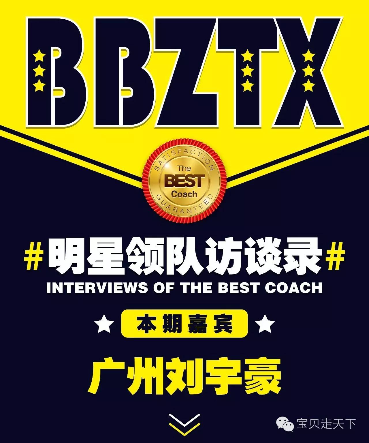 宝贝走天下户外领队,宝贝走天下领队