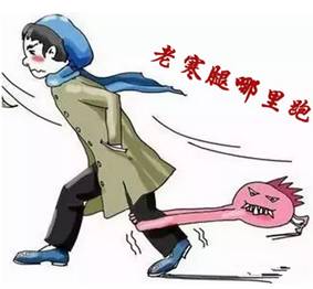 「健康」“冬季模式”已启动，您的老寒腿还好吗？