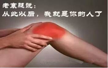 「健康」“冬季模式”已启动，您的老寒腿还好吗？