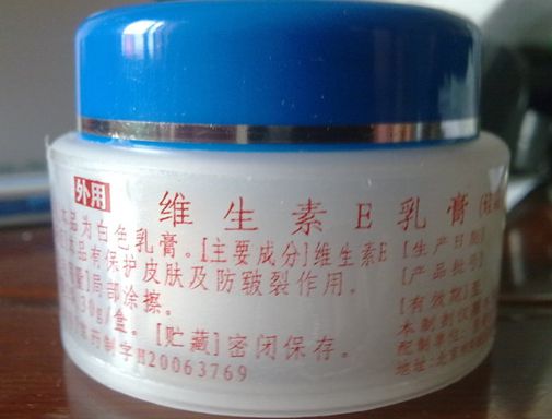 维生素e霜哪家医院比较好,医院维生素e霜