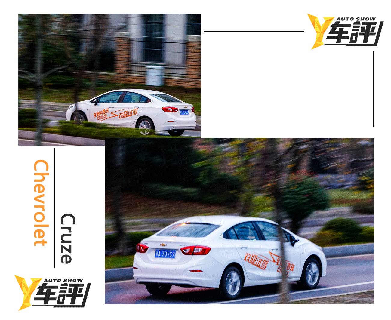 试驾全新雪佛兰,试驾雪佛兰迈锐宝风尚版