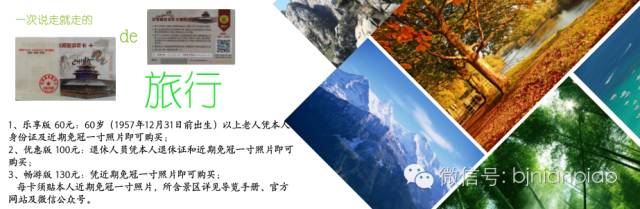 京津冀旅游年卡票,京津冀旅游年卡房山