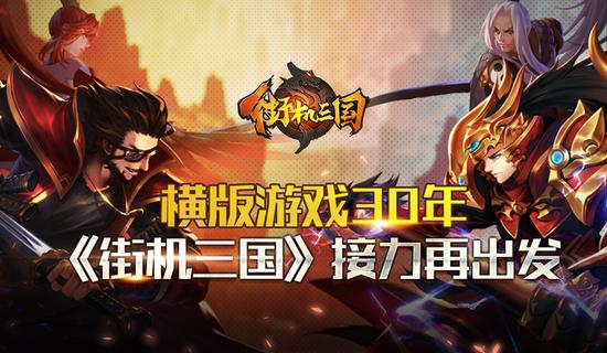 手游街机三国平台,手游街机三国游戏推荐