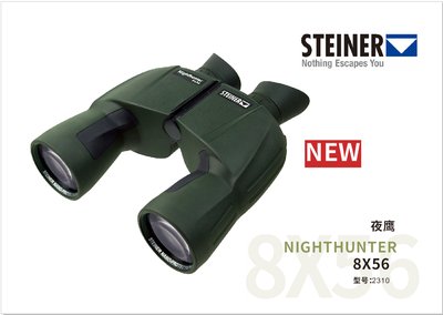 视得乐8x30夜鹰,夜鹰8x56望远镜