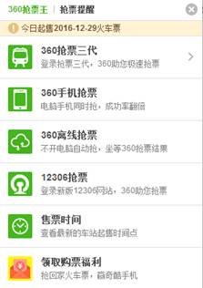 360抢票浏览器官网,360自动抢票浏览器