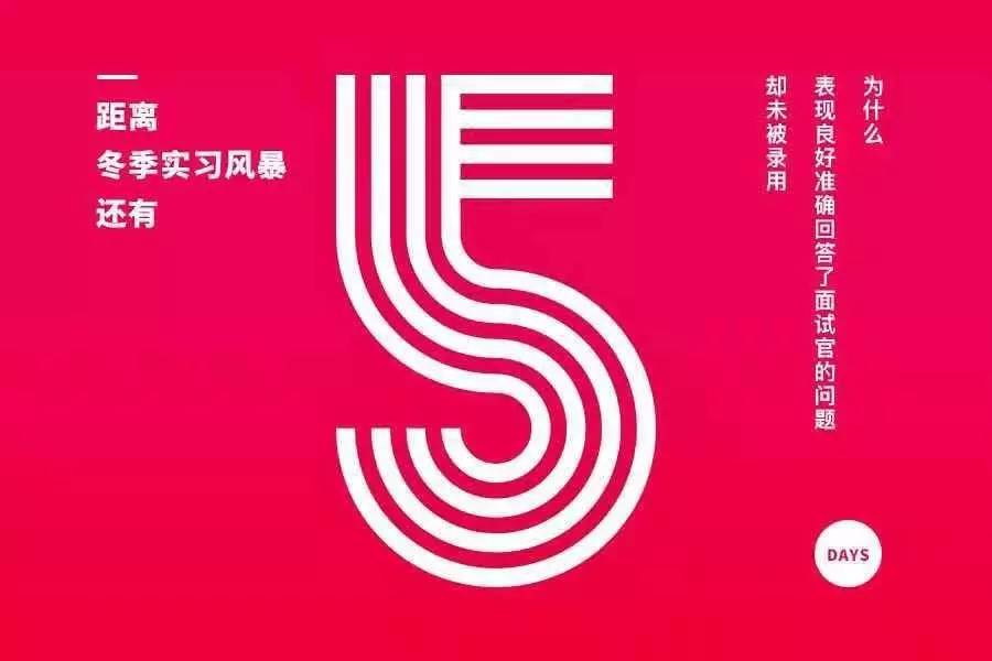 如果你老是收到拒信，一定要看看这个！｜关于实习僧的科学使用指南