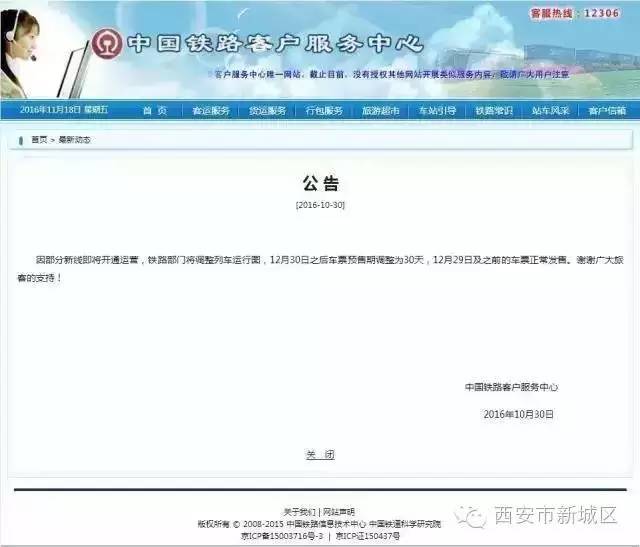 上海到拉萨火车票抢票攻略,抢火车票攻略