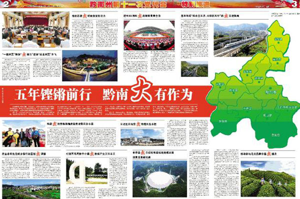 五年铿锵前行黔南大有作为：10张图背后的故事