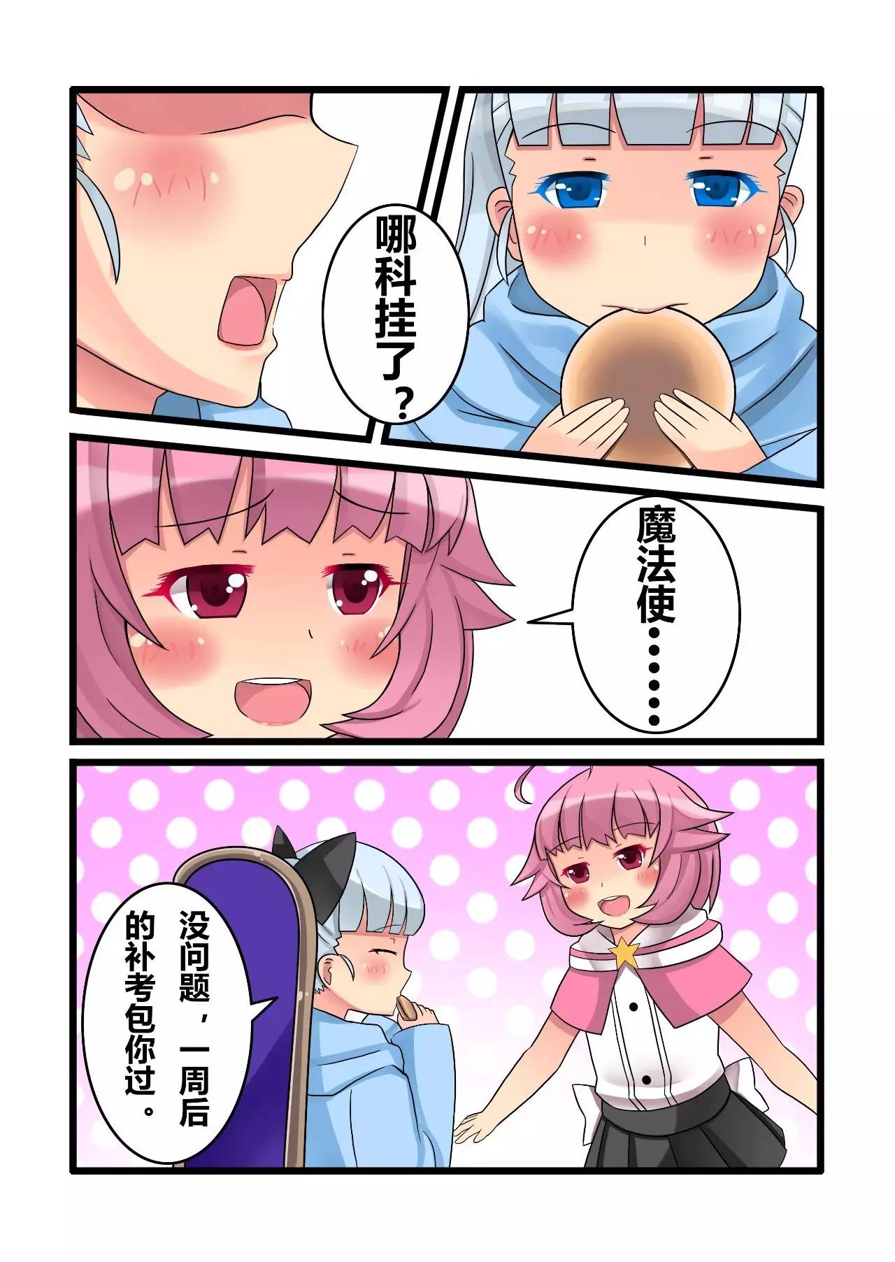 长篇连载｜独家百合动漫《魔法补习社日常》