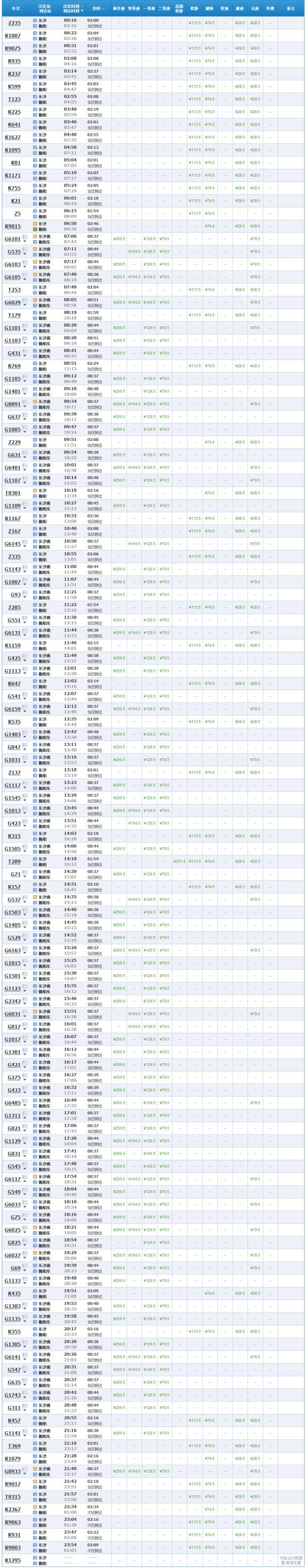 长沙至永州高铁火车时刻表,最新长沙至广州高铁时刻表