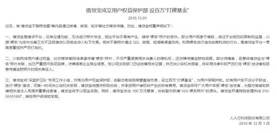 10G裸条泄漏！借贷宝悬赏100万查源头