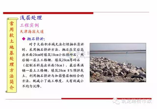 软土地基里面打木桩增加承载力,软土地基深层搅拌加固技术规程