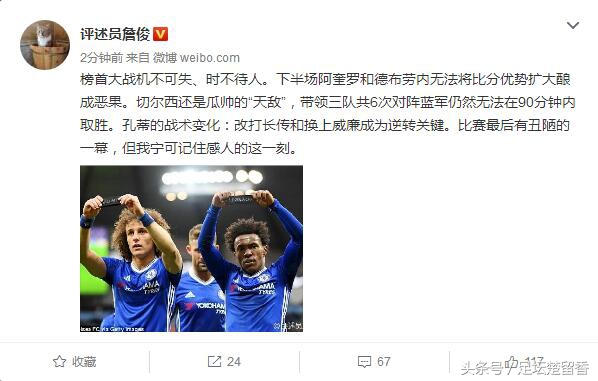 英超热刺战胜曼城球迷反应,英超切尔西曼联齐获胜