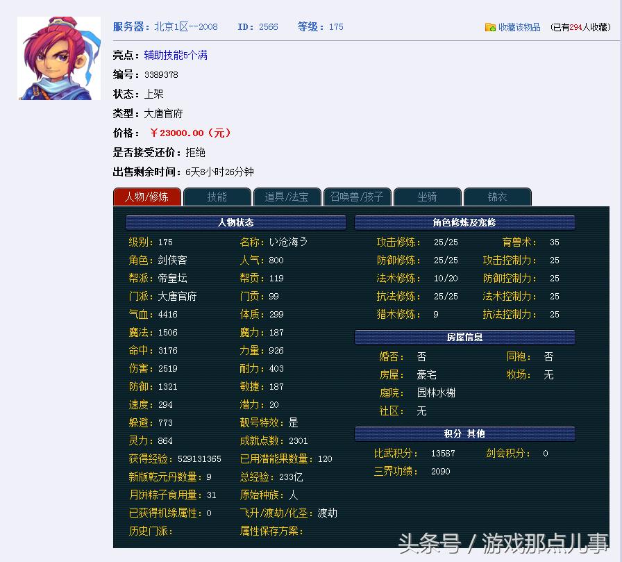 梦幻藏宝阁一天能出售多少梦幻币,梦幻藏宝阁什么物品卖得最快
