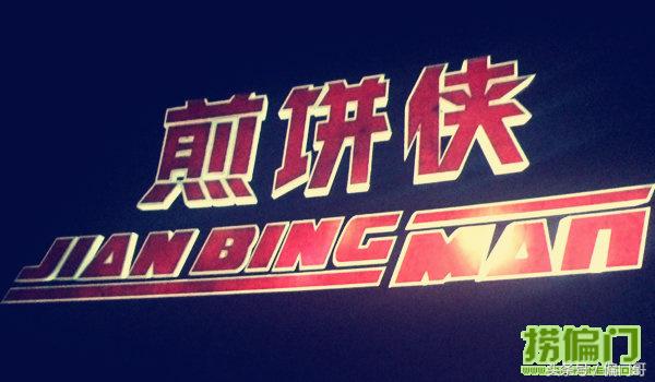 只要你能坐得住你就是别人眼中的神