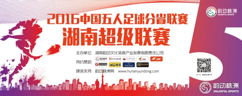 2024年湖南省足球联赛赛程,中国足球业余联赛湖南赛区