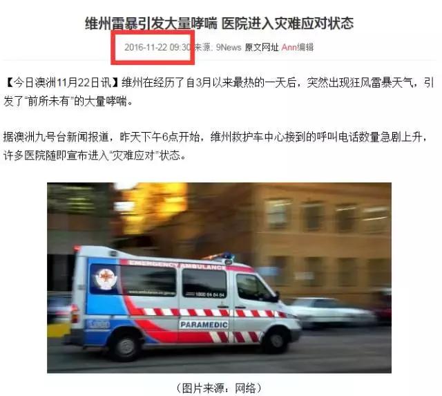 澳洲新一轮雷暴哮喘来袭！任何人都可能发作！内附缓解措施