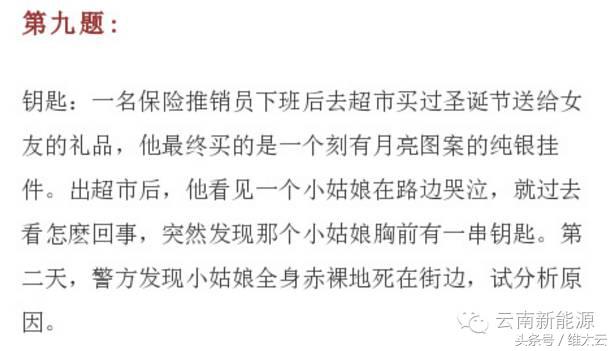 100个高智商的恐怖推理题,100道高智商恐怖推理题带答案