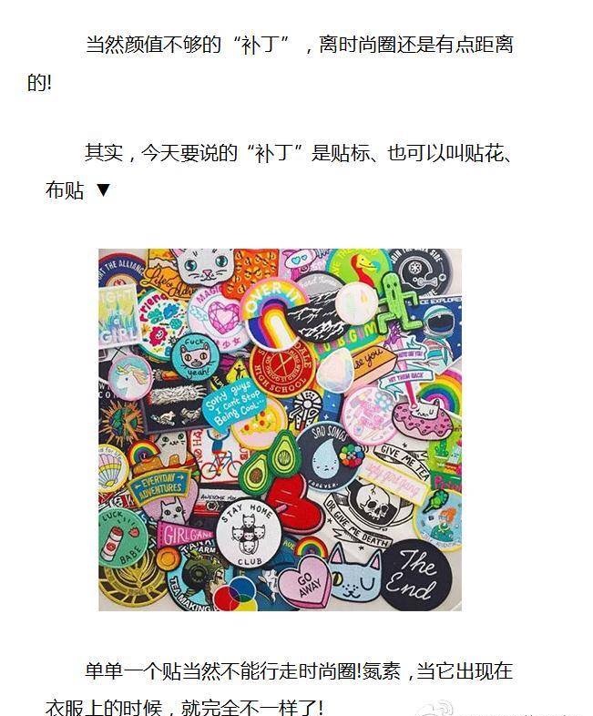 时尚新宠，DIY补丁徽章，明星们都中了“补丁毒”