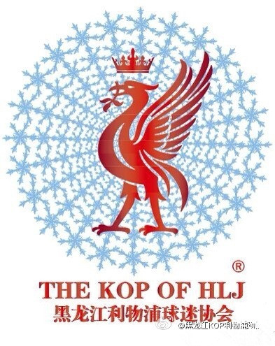 利物浦球迷中国协会,黑龙江利物浦球迷协会