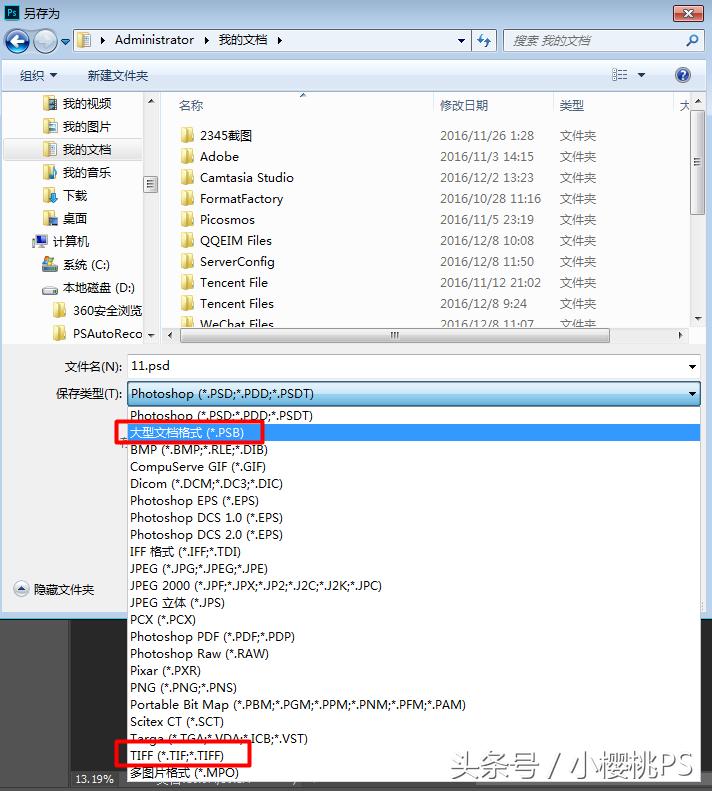 ps文字工具无法完成请求程序错误,ps存储的时候总是程序错误怎么办