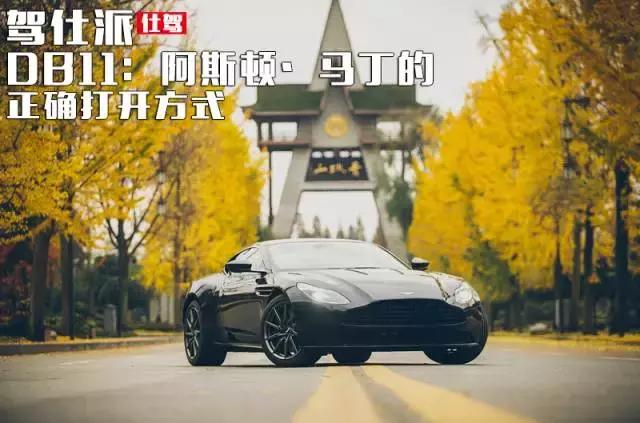 阿斯顿db11试驾,2022阿斯顿马丁db11敞篷版试驾