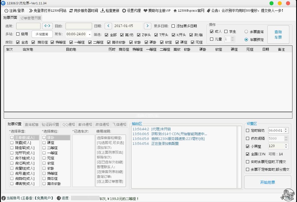 春节买火车票哪个软件抢票快,春节用哪个软件抢票成功率高点