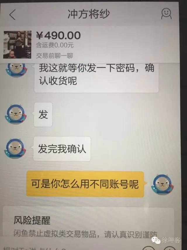闲鱼卖东西会遇到哪些骗局,闲鱼买东西被骗的真实案例