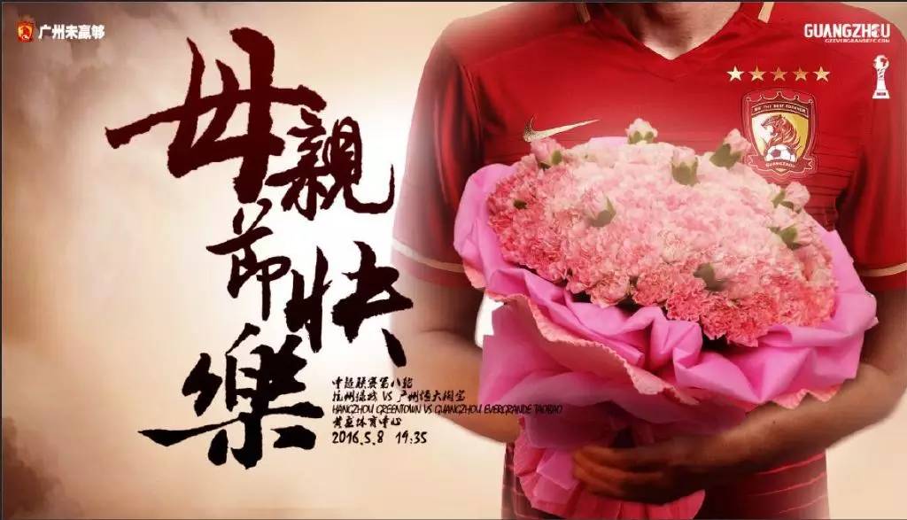 广州恒大海报集锦,广州恒大淘宝队壁纸