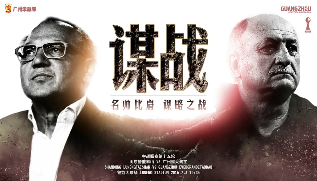 广州恒大海报集锦,广州恒大淘宝队壁纸