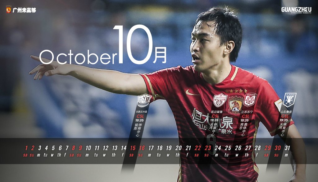 广州恒大海报集锦,广州恒大淘宝队壁纸