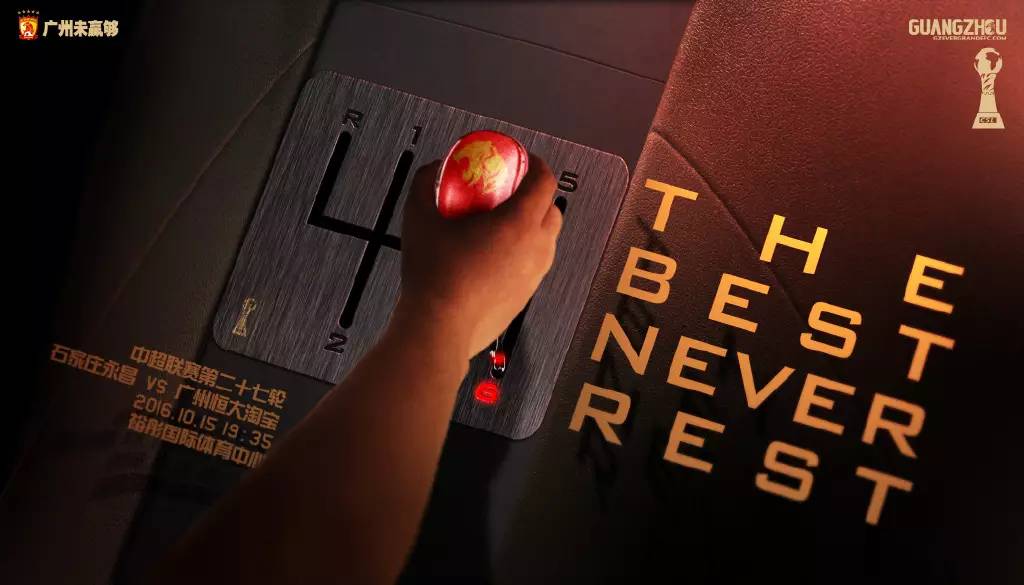 广州恒大海报集锦,广州恒大淘宝队壁纸