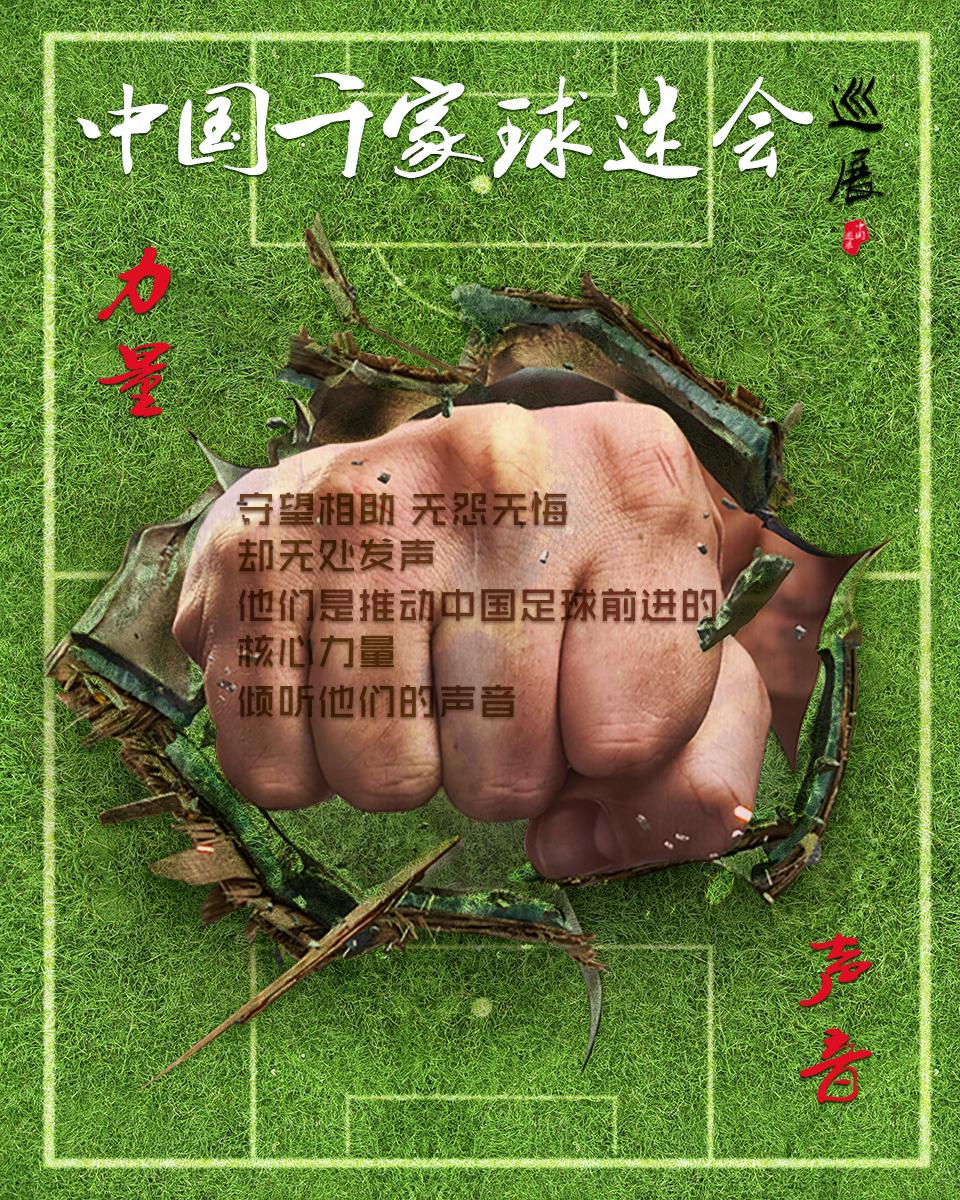 大连飓风海魔球迷会,大连足球球迷会