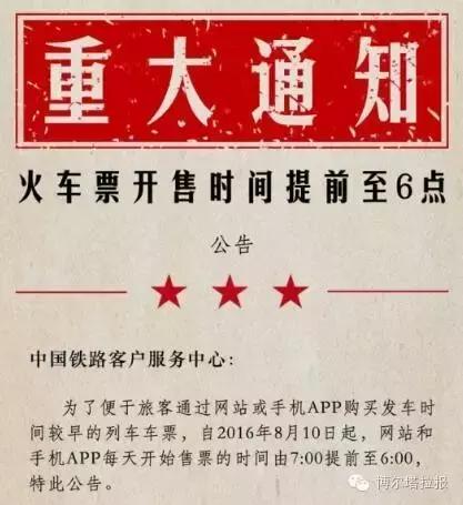 博乐市火车票购票点在哪,博乐市火车票售票点几点上班