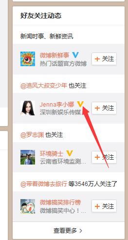 微博认证橙v步骤,橙v怎么帮忙个人认证