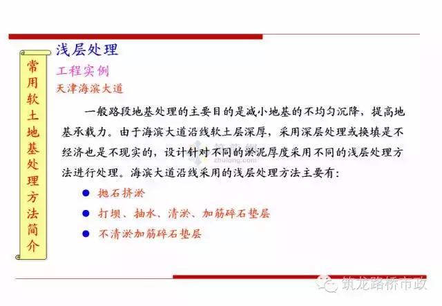 软土地基里面打木桩增加承载力,软土地基深层搅拌加固技术规程