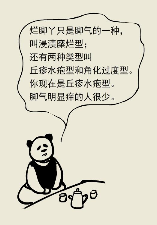 不臭不痒的脚气病,只痒无其他任何症状是脚气吗