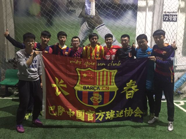北国春城的呐喊：长春巴萨球迷会-中国千家球迷会巡展