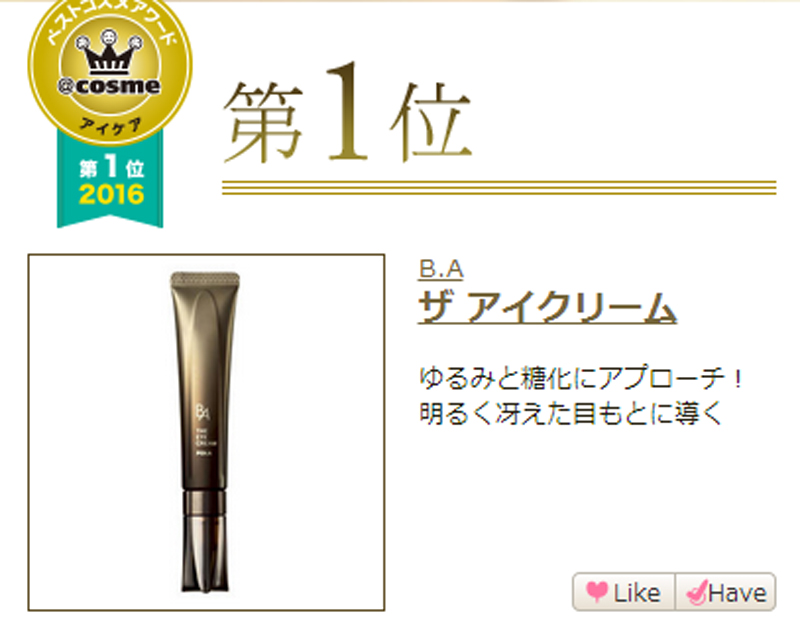 2020年cosme大赏完整名单,2016cosme大赏帖