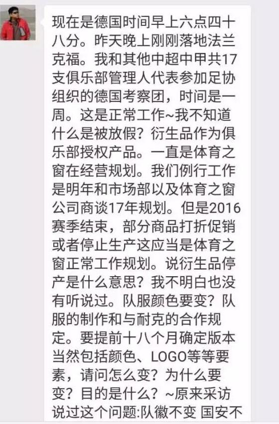 国安辟谣转会事件,国安换人风波