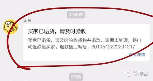 闲鱼卖东西会遇到哪些骗局,闲鱼买东西被骗的真实案例