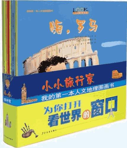 儿童旅行书单｜带着这些书旅行，你和孩子再也不会走马观花了