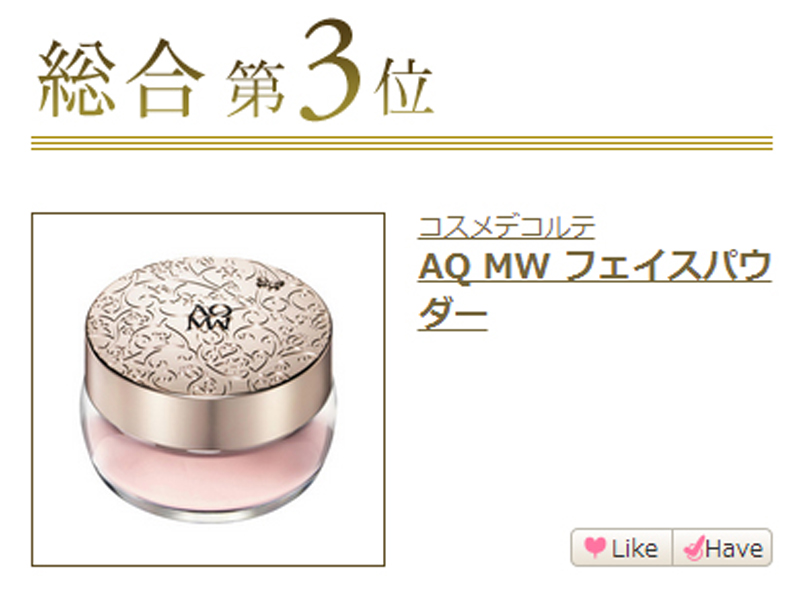 2020年cosme大赏完整名单,2016cosme大赏帖