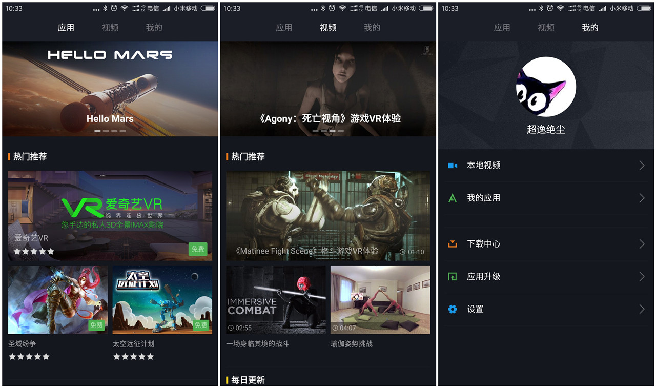 小米vr眼镜游戏体验,小米vr眼镜推荐评测