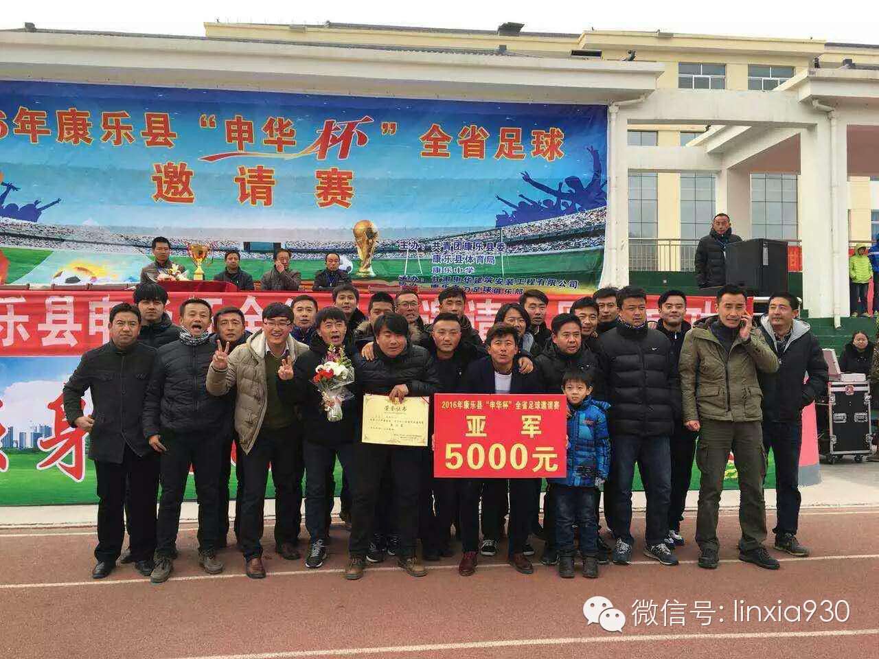 康乐杯足球赛,康乐全国邀请赛