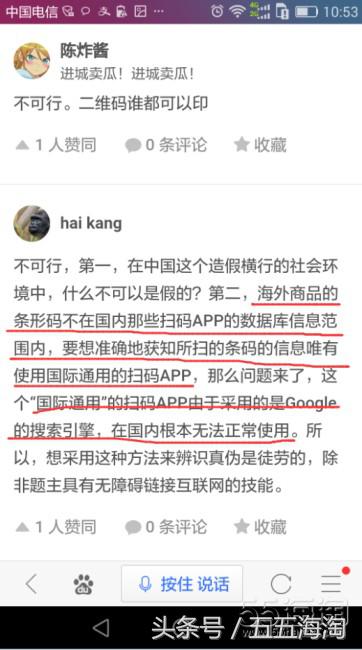 惊呆了！海淘的东西，扫码出来是京东、一号店？